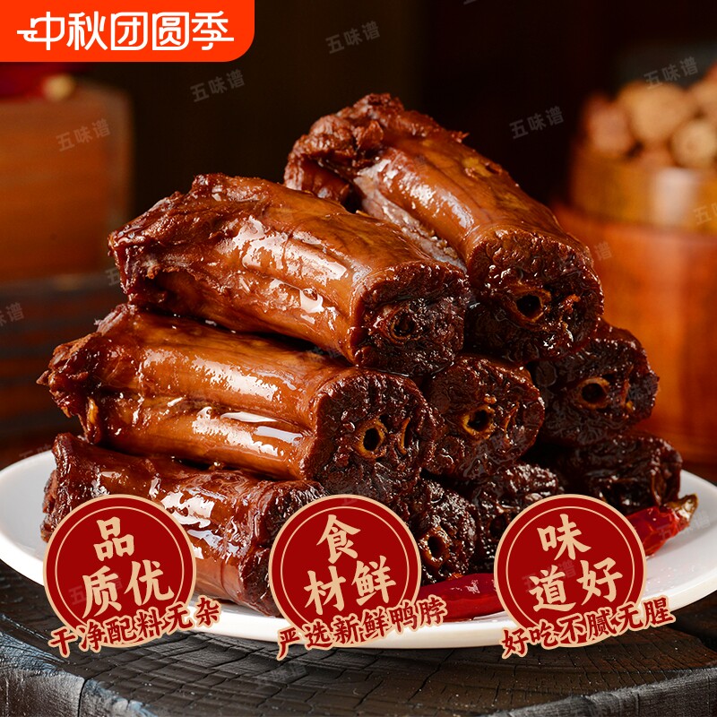 五味谱老卤鸭脖酱鸭脖卤味鸭脖子独立包装肉类特产小零食解馋好吃