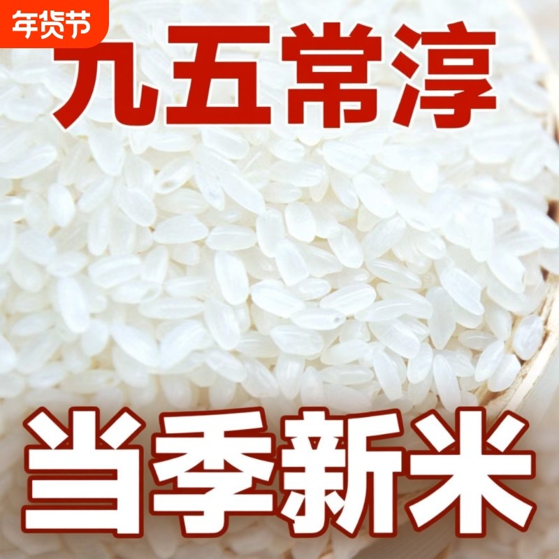 正宗九五常淳大米新米东北稻香10斤当季新米原粮20斤厂家批发,粮油调味/速食/干货/烘焙,大米,淘宝优惠券,粉丝福利购,淘宝优惠卷
