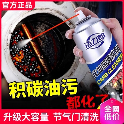 化油器节气门清洗剂喷油嘴除积碳