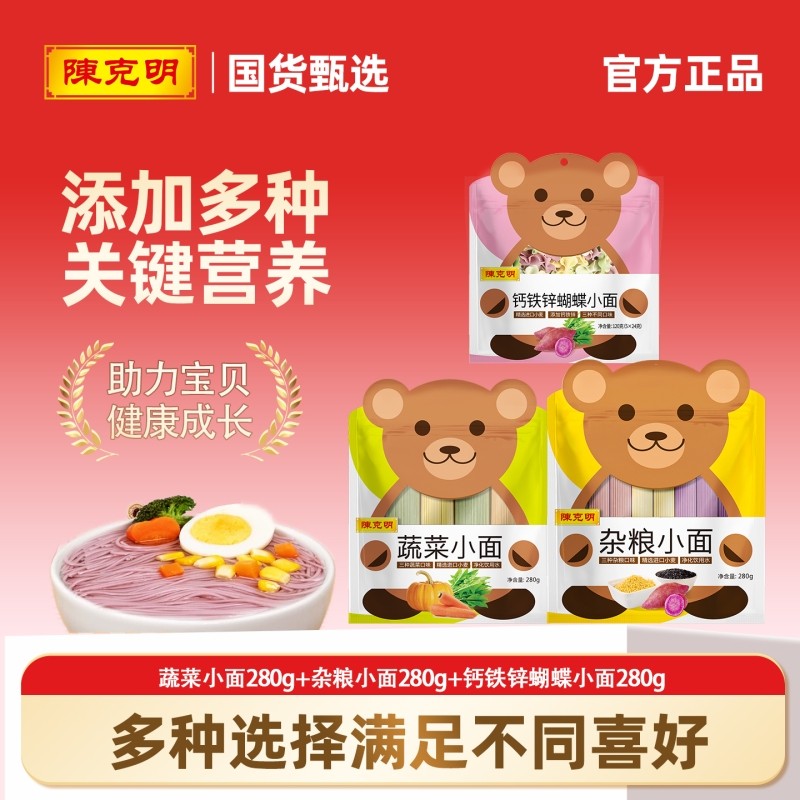 陈克明儿童营养面条面果蔬杂粮蝴蝶无盐钙铁锌辅食挂面宝宝辅食面