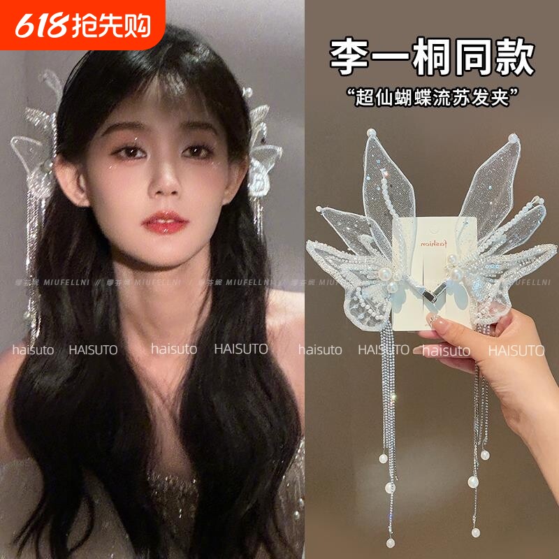 李一桐同款仙女蝴蝶水晶流苏对夹女新娘婚礼发卡翅膀精灵发夹发饰
