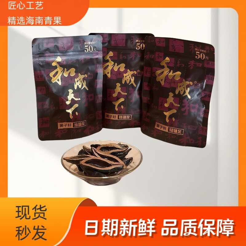 和成天下 金石之交50元装 海南槟榔湘潭特产年货精制批发