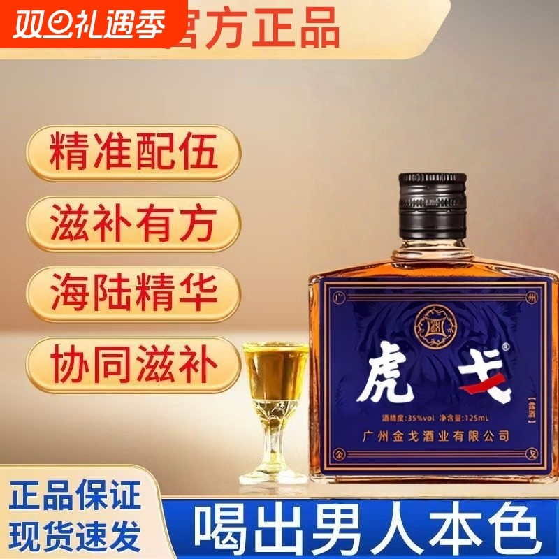 官方正品金戈酒业虎戈酒35度牡蛎酒配制酒中老年滋补养生酒人参
