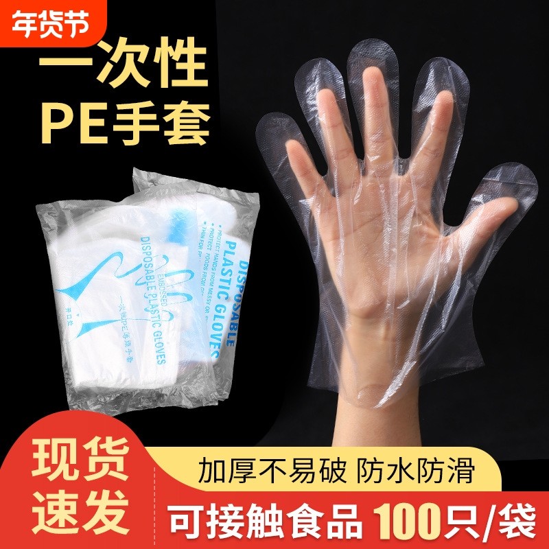 手套一次性透明餐饮外卖商用美容美发烧烤烘焙家用厨房塑料PE薄膜,餐饮具,一次性手套,淘宝优惠券,粉丝福利购,淘宝优惠卷