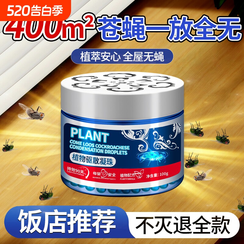 驱蚊虫药苍蝇驱赶神器室内家用无毒驱蚊魔盒除蟑螂克星香薰杀虫剂
