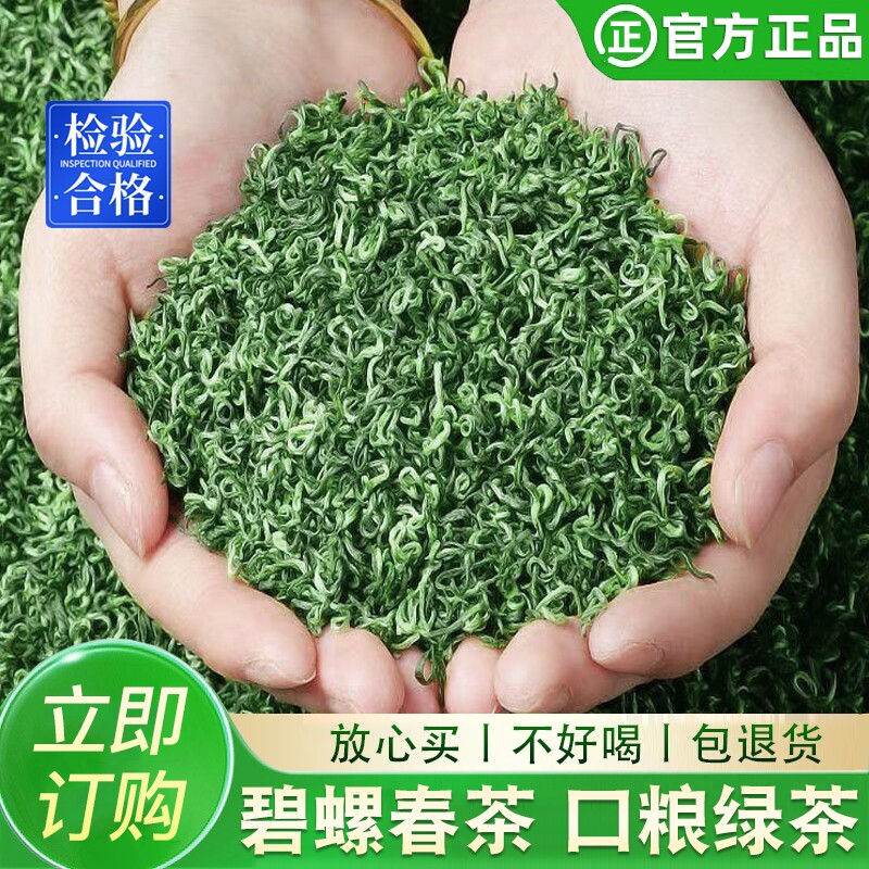 碧螺春绿茶浓香型茶叶高山云雾炒青茶正宗春茶新茶招待口粮茶袋装
