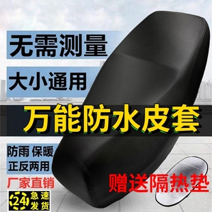 电动电瓶车坐垫套座套踏板车摩托车防水防晒加厚弹力皮革四季 通用