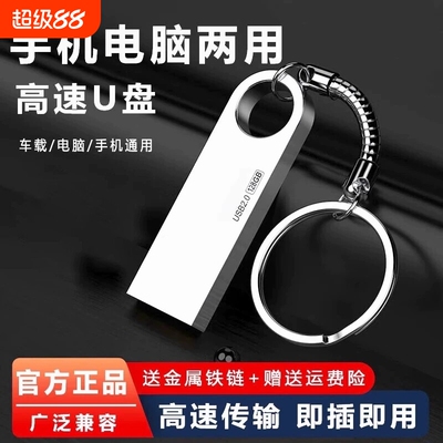 u盘手机电脑两用16g/32g/64g/128g学生办公车载大容量优盘256存储