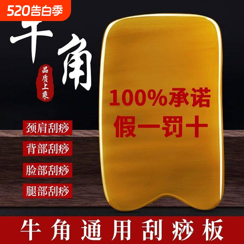 天然白水牛角刮痧板面部脸部刮脸板按摩片拨筋棒美容专用全身通用