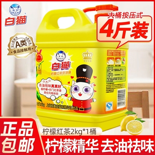 白猫洗洁精柠檬红茶大桶装2kg家用厨房洗涤剂餐饮洗碗按压瓶