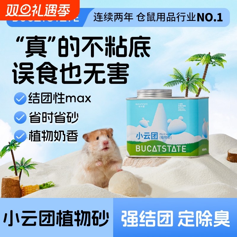 布卡星仓鼠浴沙金丝熊专用尿沙杀菌除臭浴室用品尿砂洗澡沙二合一