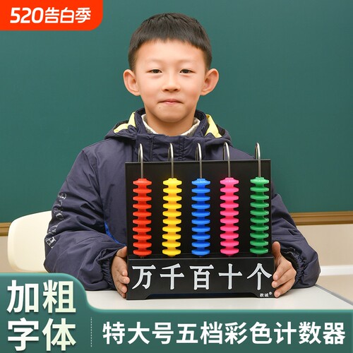 教诚小学数学竖式五行计数器2025新款数位教学教师教具磁性五档