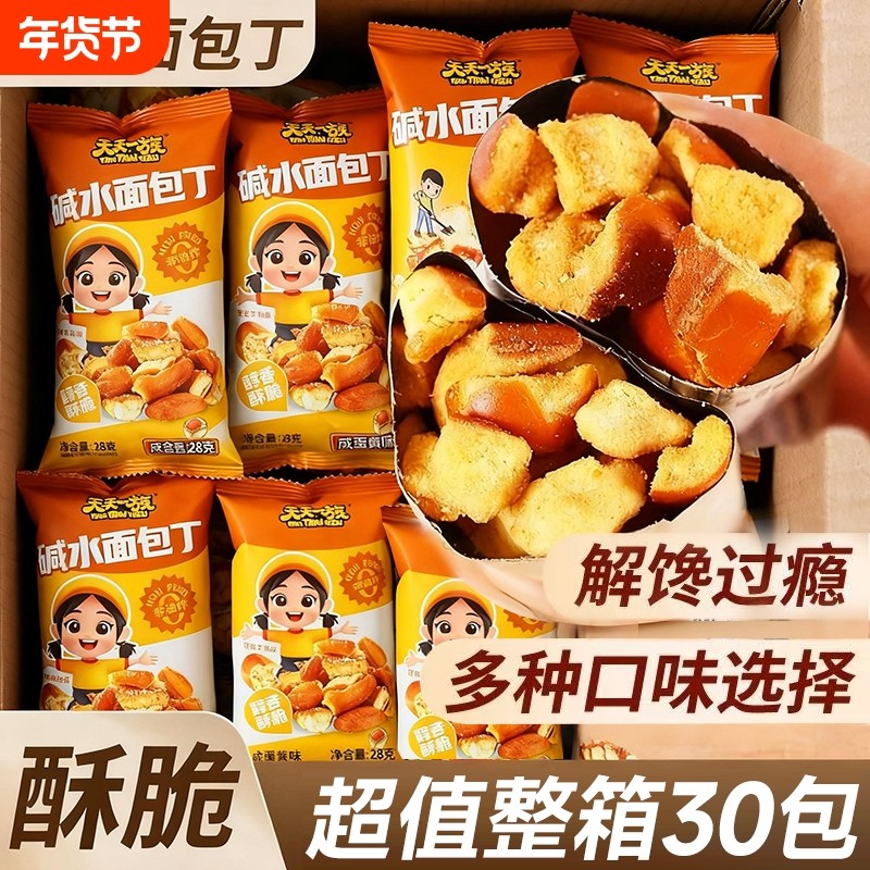 碱水面包丁海盐焦糖味面包解馋休闲小零食烤香馍片旗舰店怀旧夜宵,零食/坚果/特产,膨化食品,淘宝优惠券,粉丝福利购,淘宝优惠卷