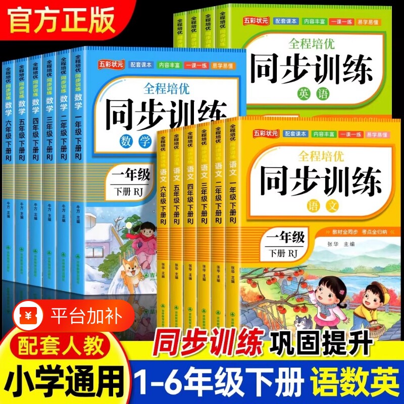 2026小学同步训练一年级二年级三四五六年级语文数学英语人教版小学生同步练习册一课一练练习题上册上试卷新版课本配套古诗6年级