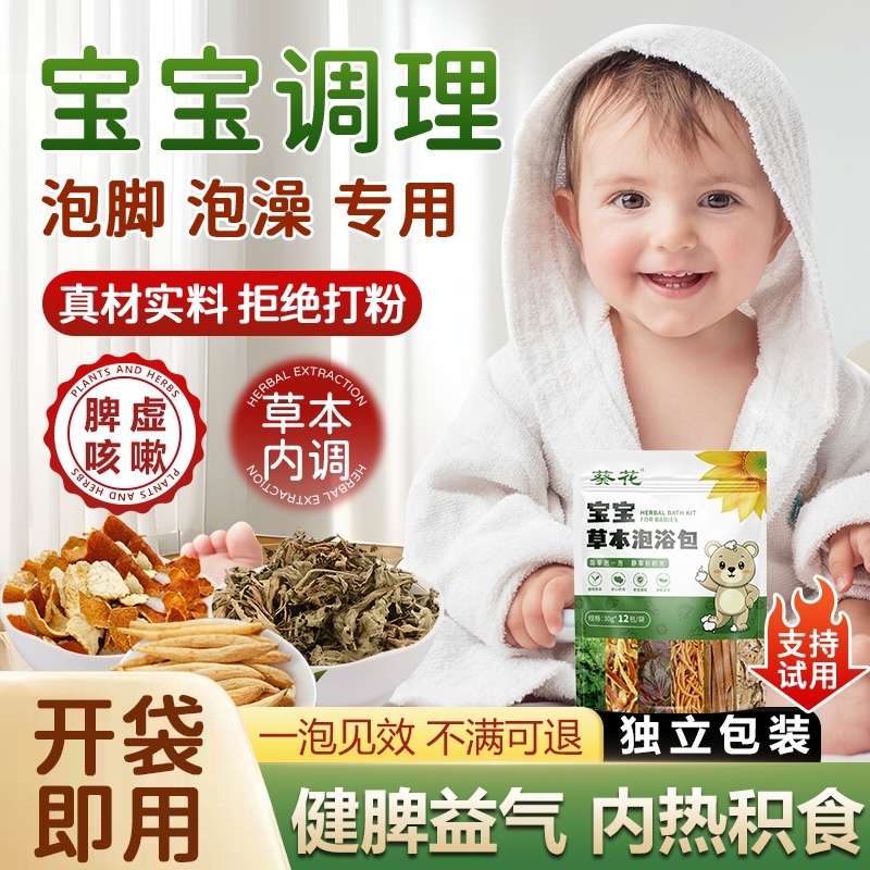 儿童草本泡浴包调理脾胃鼻塞咳嗽宝宝艾草泡澡泡脚药包去湿足浴包
