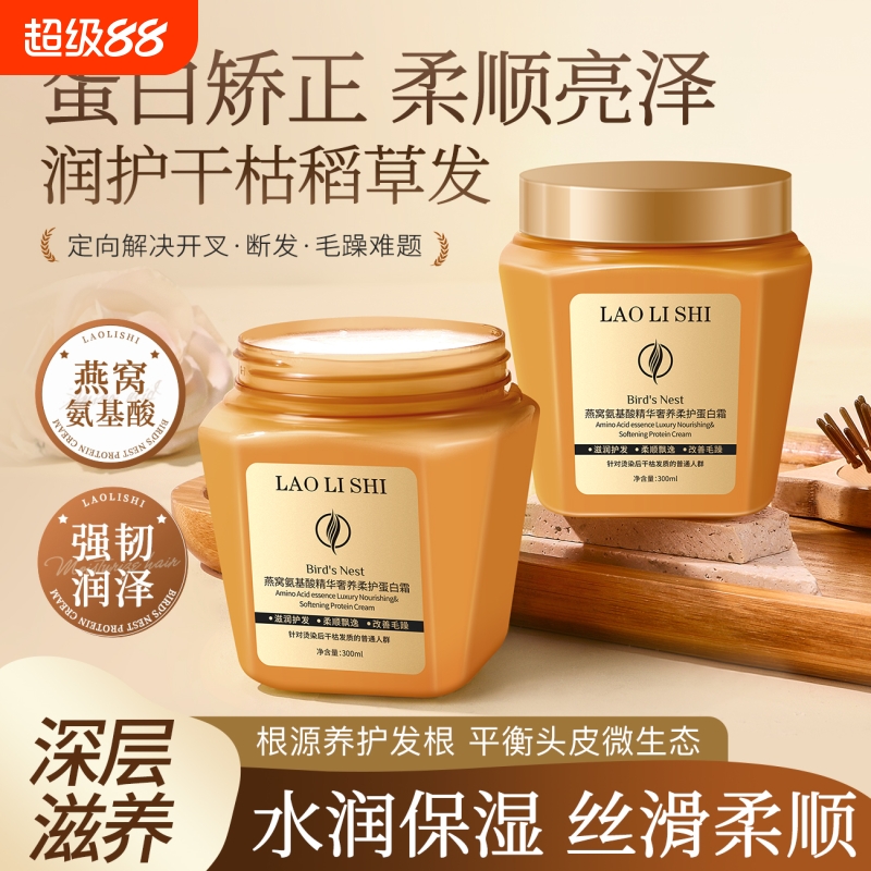 燕窝氨基酸蛋白霜发膜修护干枯柔顺正品角蛋白护发修复顺滑补水