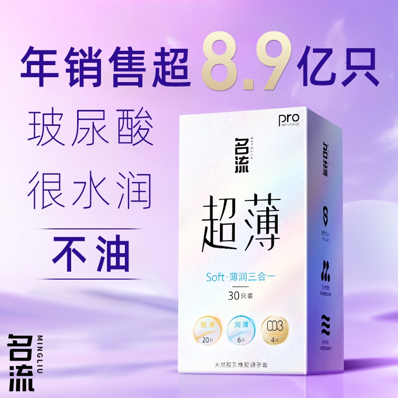 名流避孕套正品超薄001官方旗舰店玻尿酸情趣颗粒安全套男用裸入