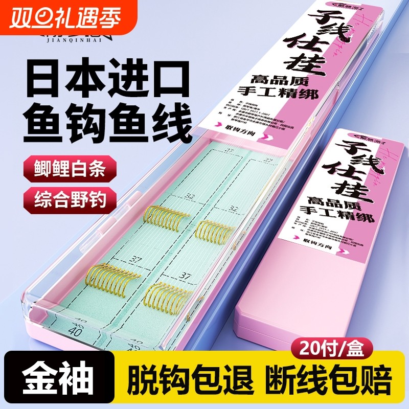箭琴海金袖子线双钩伊势尼新关东成品海夕野钓鱼钩盒套装20付无刺