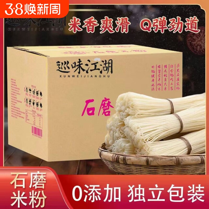 石磨米粉家乡的味道有嚼劲爽口嫩滑纯天然黄豆制作而成自然晾晒