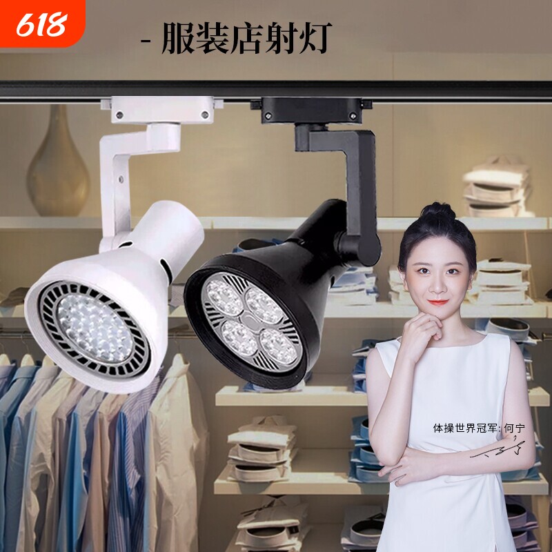 轨道灯led射灯服装店商铺展厅家具35W40W45W55W导轨C