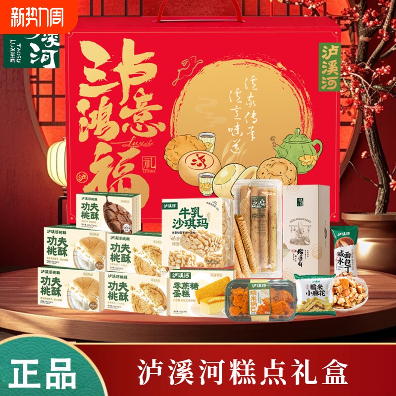 泸溪河中式糕点桃酥南京特产沙琪玛鸡蛋卷零食点心伴手礼团购特惠