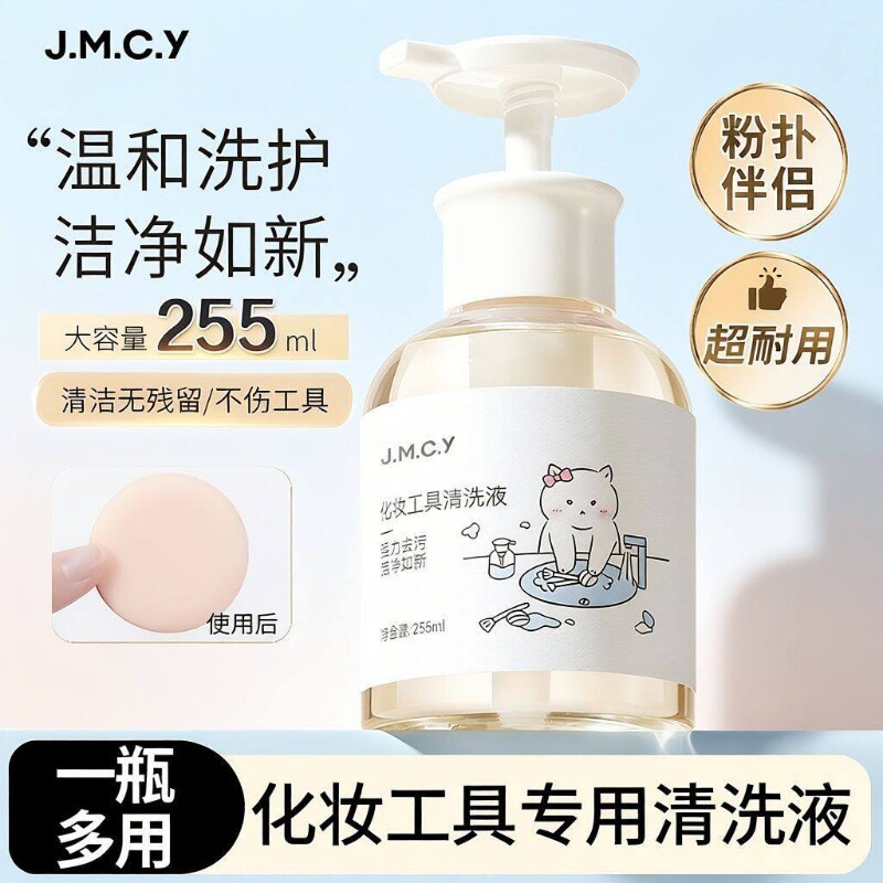 粉扑清洗剂化妆刷子清洗液健美美妆蛋气垫海绵彩妆创研清洁专用