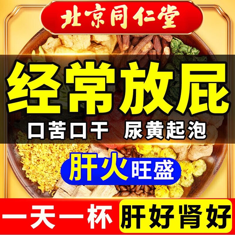 北京同仁堂菊花决明子养肝护肝茶枸杞排毒清调理肝正品官方旗舰店