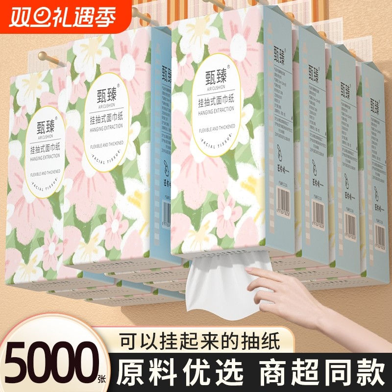 抖音爆款】20大提5000张悬挂抽纸