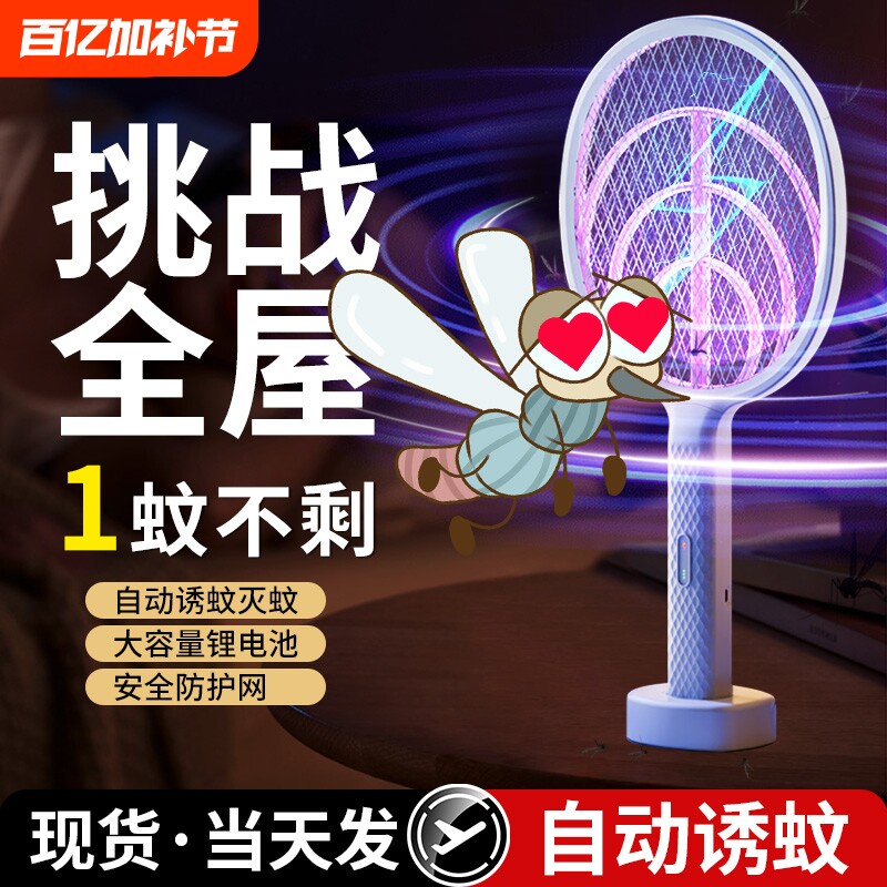电蚊拍充电式家用超强力电网苍蝇led自动诱蚊灯灭蚊蚊子锂电池