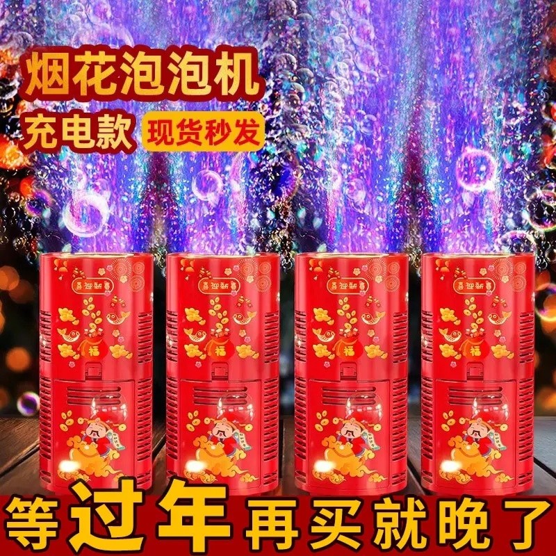 烟花泡泡机2026新年过年网红婚礼加特琳枪棒烟火儿童电动爆竹鞭炮