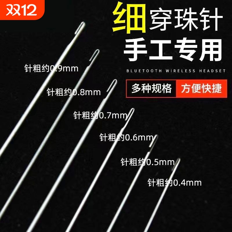 钢针穿珠神器|超2000次加购