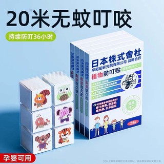 日本驱蚊防蚊贴成人婴儿童宝宝专用手环叮叮防蚊子神器随身精油液