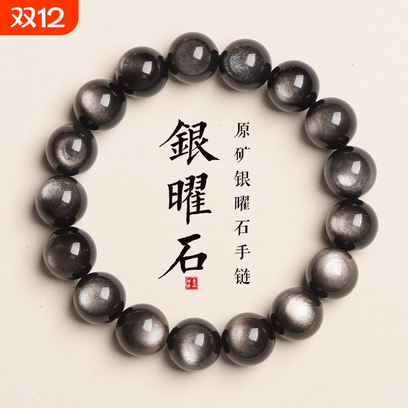 天然银曜石手链|超1700人收藏