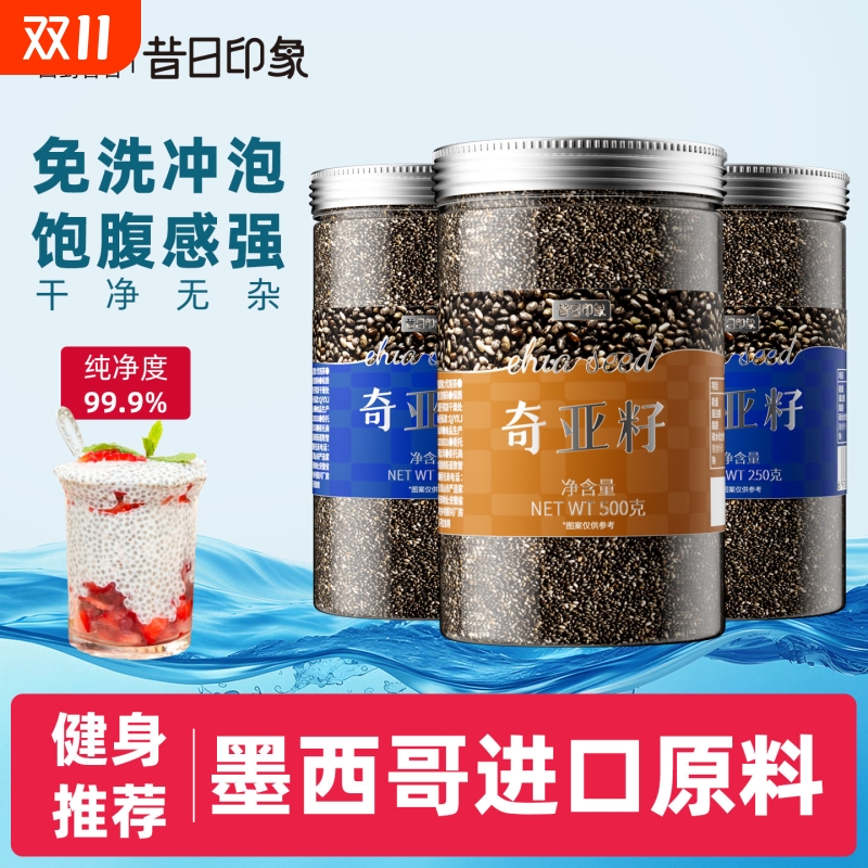 昔日印象饱腹有机奇亚籽亚麻籽罐装墨西哥进口零添加材料健身即食
