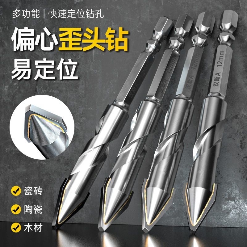 瓷砖歪头偏心钻头打孔干打混凝土水泥墙磁砖专用超硬大全三角钻头