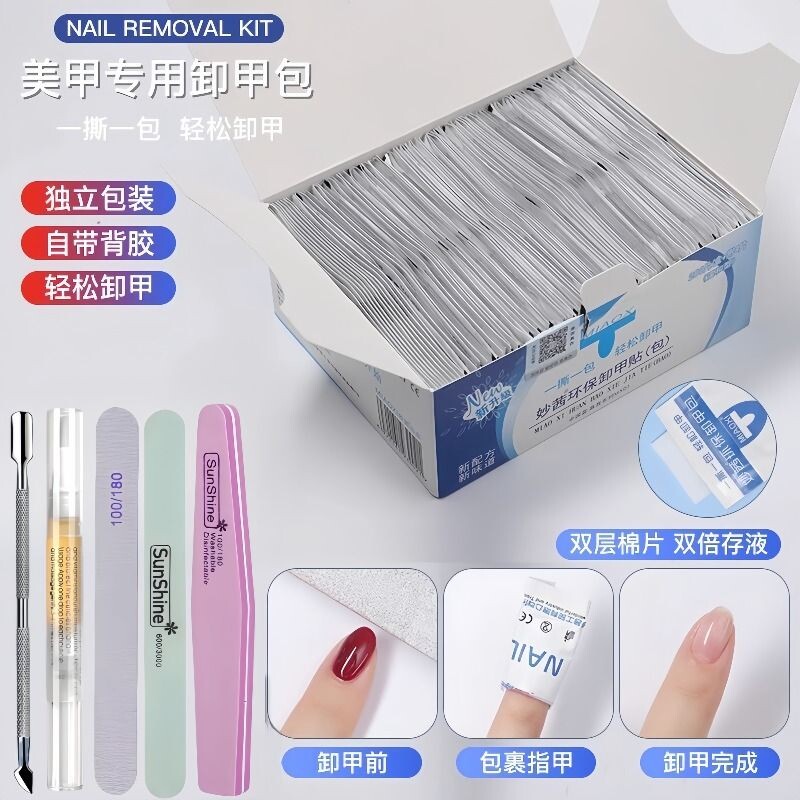卸甲包美甲专用卸甲工具套装家用海绵自用打磨条卸除甲油胶光疗甲
