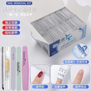 美甲卸甲工具卸甲包套装 家用海绵自用打磨条卸除甲油胶光疗甲专用