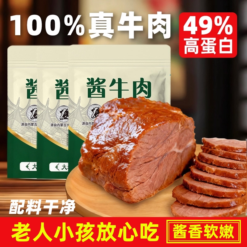 酱牛肉熟食真空包装开袋即食特产五香卤牛肉食品健身代餐零食