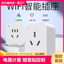 易微联智能插座远程wifi手机app控制家用10a16a定时开关电量遥控