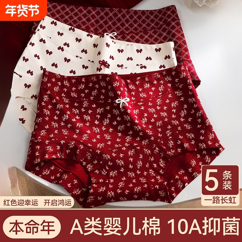 红色内裤女士纯棉抗菌全棉裆2026新款高腰收腹女生四角平角安全裤