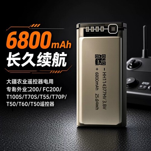 适用大疆农业6800毫安大容量电池