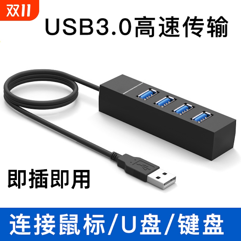 联想usb扩展器3.0插头多口转换器