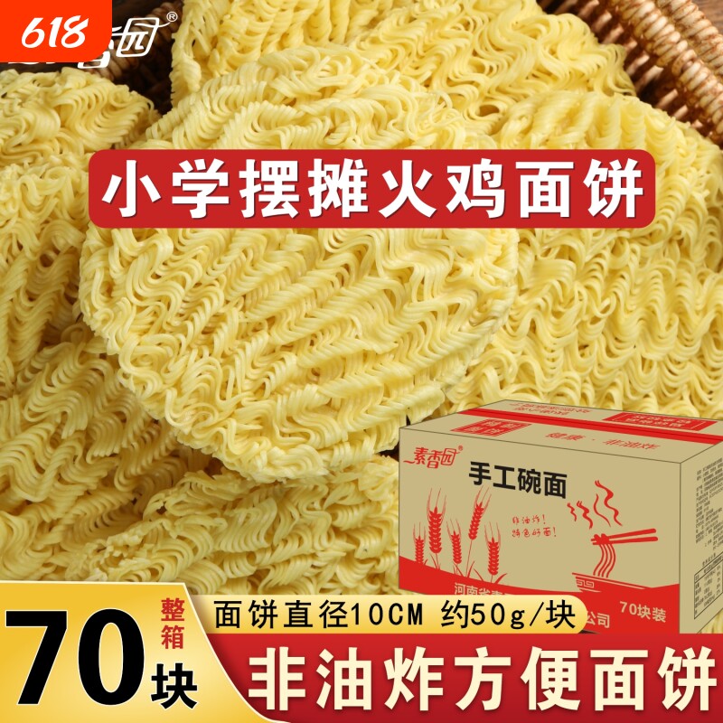 素香园非油炸方便面面饼波纹面整箱大碗面火鸡面炒面网红摆摊专用