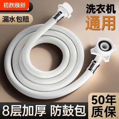 【已超4000次加购】洗衣机进水管