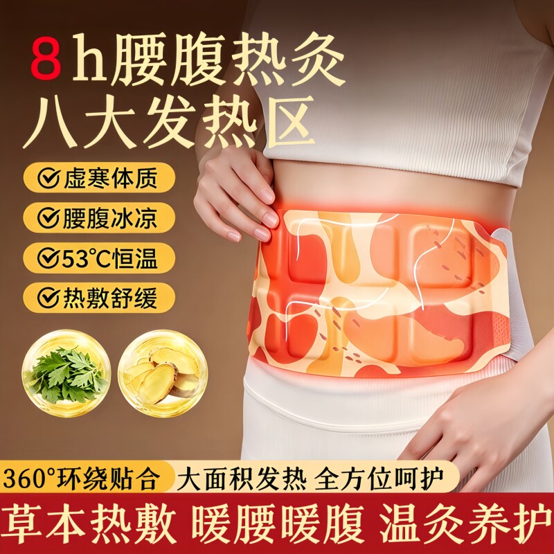 暖腰贴腰部热敷艾灸发热加热腰腹肚子宫寒艾草护腰带宫暖宝宝暖贴