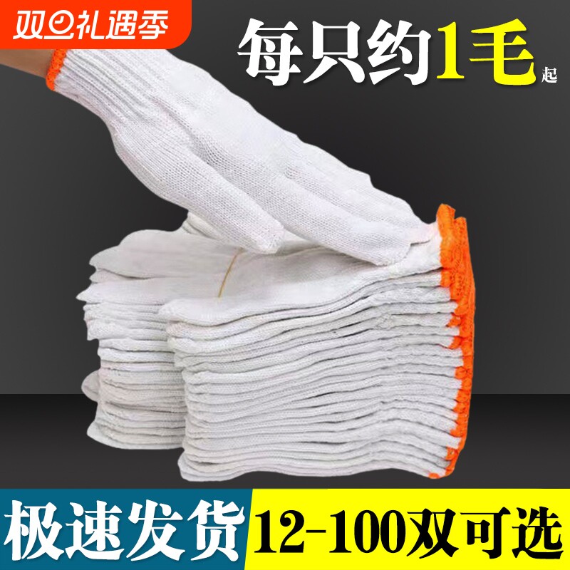加厚手套劳保耐磨劳工作干活女士劳动棉线棉纱防护男用品防滑超薄