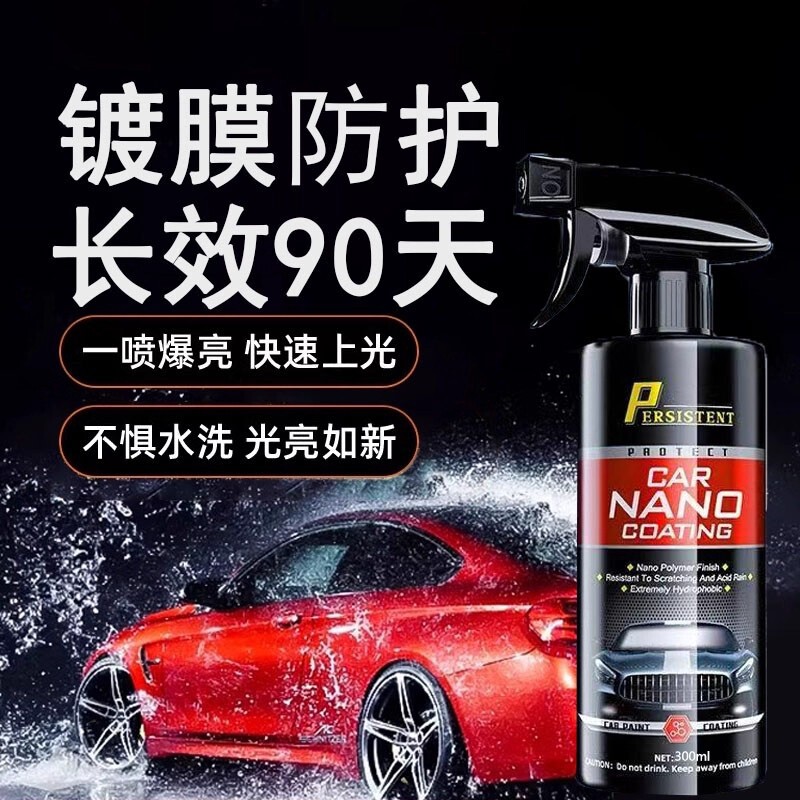 汽车镀膜剂纳米车漆镀晶液专用速效液体喷雾增亮持久打蜡德国正品