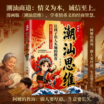 潮汕思维漫画版中学生