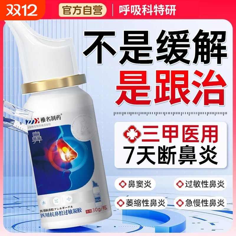 鼻炎喷雾剂无激素【呼吸科专研】