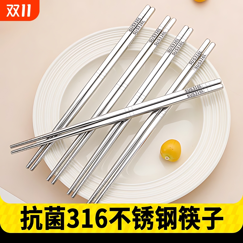 316L不锈钢家用筷子|万人加购